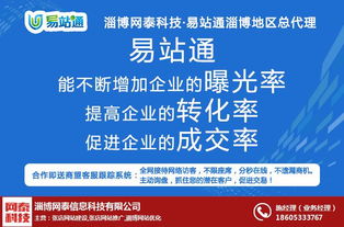 淄博網絡推廣軟件性價比高，網泰科技助力企業數字化轉型