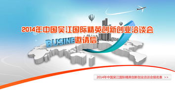 2014蘇州國際精英創(chuàng)業(yè)周吳江分會(huì)場 軟件服務(wù)外包領(lǐng)域的創(chuàng)新與機(jī)遇