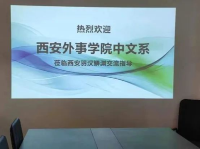 訪企拓崗，共謀發(fā)展 中文系走訪西安羽漢鱗淵文化科技有限公司，探索票務(wù)代理服務(wù)新機(jī)遇