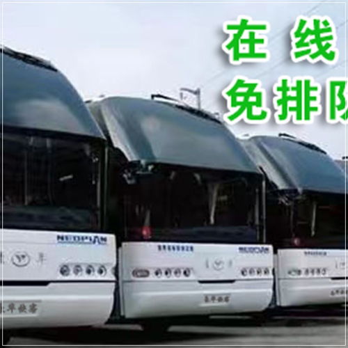 嘉善到普安汽車大巴票價(jià)及票務(wù)代理服務(wù)指南