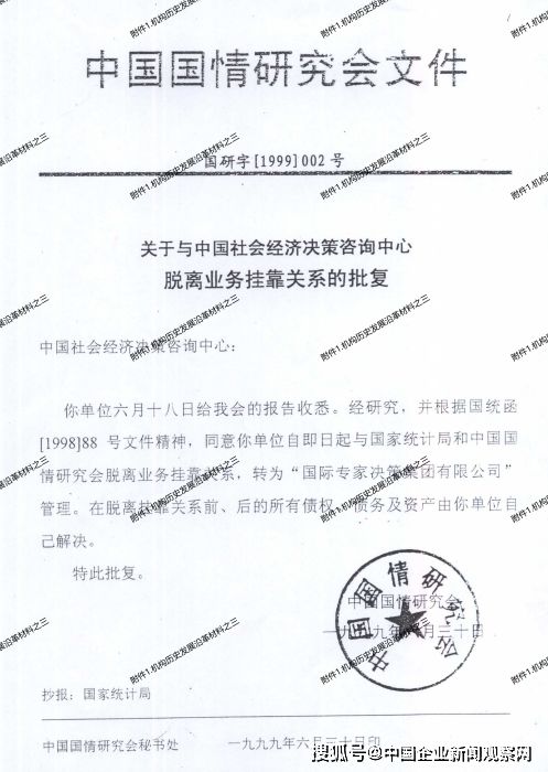中國社會經濟決策咨詢中心關于郭冀明、馬宇光不法行為的嚴正聲明