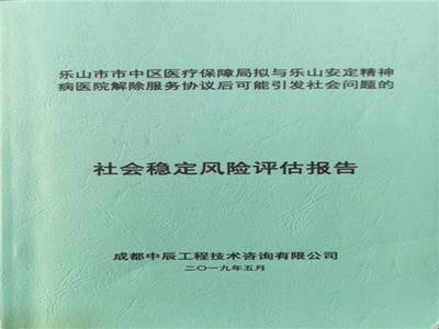 全維度安全發展策略 從樂山到遂寧的社會經濟咨詢服務